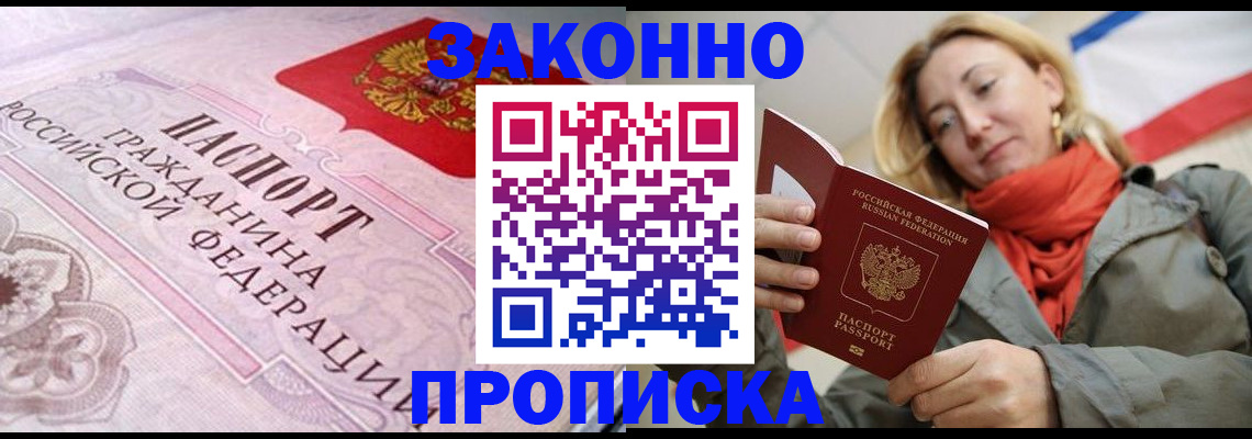 прописка регистрация в Орловской области