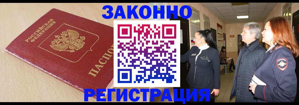 купить прописку в Орловской области